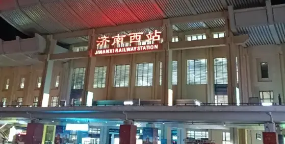 Jinan West Railway Station