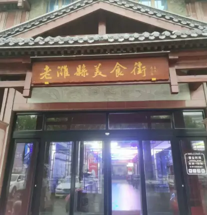 Old Weixian food streets